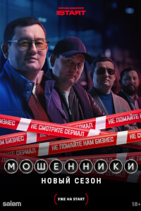 Мошенники