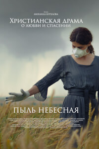 Пыль небесная