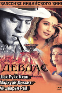 Devdas