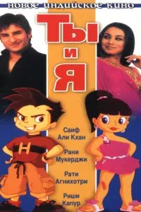 Sən və Mən