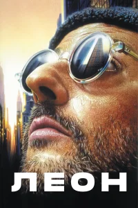 Leon