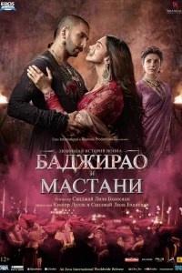Bacirao və Mastani