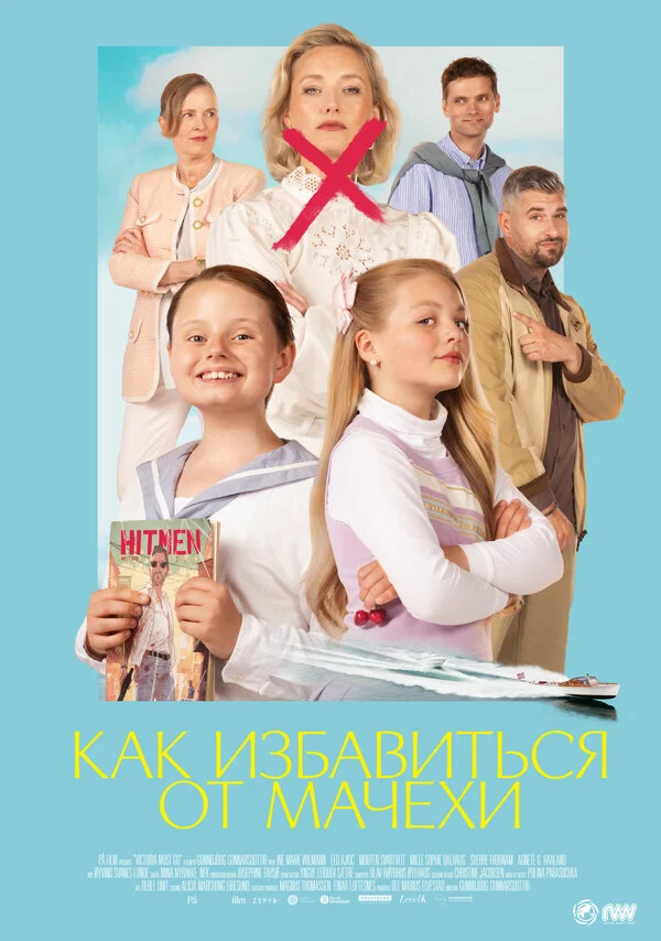 Как избавиться от мачехи